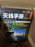 天线手册(第22版） 实拍图