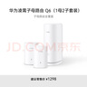 华为凌霄子母路由 Q6（1母1子套装） AX3000Mbps 千兆路由器 全屋WiFi 6+  电力线版  实拍图