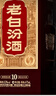 汾酒 老白汾10 清香型白酒 53度 475ml 单瓶装 宴请礼赠自饮 升级版 实拍图