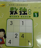 数独阶梯训练小学7-10岁（全6册）儿童数学思维训练书四六九宫格逻辑思维训练提高数学能力逻辑思维能力 实拍图