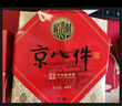 稻香村糕点礼盒京八件800g北京风味传统小吃点心休闲零食大礼包 实拍图