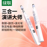 绿联翻页笔教师用教鞭一体 多功能伸缩教鞭笔数显电量 适用希沃白板可书写触控激光笔PPT课件投影笔 实拍图