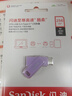 闪迪（SanDisk）256GB Type-C USB3.2 手机U盘DDC3紫色 读速高达400MB/s 自动备份 手机电脑两用 双接口大容量优盘 实拍图