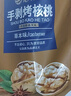 思宏手剥烤核桃草本味炒货新货手拨熟新疆纸皮核桃薄皮孕妇儿童零食 思宏185手剥烤核桃2500g袋装 实拍图