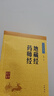 地藏经 药师经 中华书局中华经典藏书丛书 实拍图