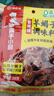 海底捞香辣羊蝎子调料香辣味180g 炖牛羊肉火锅底料炖料调味品 实拍图