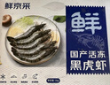 鲜京采 巨型黑虎虾 去冰净重3斤 24-30只/盒 源头直发 包邮 实拍图