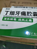泰康丁细牙痛胶囊12粒 苔薄黄牙龈出血牙齿疼痛口腔溃疡 实拍图