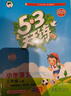 53天天练 小学数学 五年级下册 RJ 人教版 2025春季 含答案全解全析 赠测评卷  实拍图