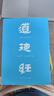 道德经帛书版鬼谷子全本全译全析 任选 马王堆帛书底本 原文超大字+随文白话翻译+逐篇逐句解析 轻松读懂原貌 易中天推荐 道德经 普通版 实拍图
