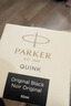 派克（PARKER） 墨水 派克钢笔水 不堵塞笔尖 非碳素墨水 迷你小墨水 【黑色-30ML】闪电发货 实拍图