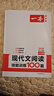 一本现代文阅读技能训练100篇七年级上下册 2026版初中语文同步教材阅读理解专项训练真题练习册 实拍图