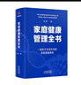 家庭健康管理全书 科学减肥法 实拍图