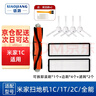 骁将（XIAOJIANG）适配小米米家扫地机器人扫拖一体配件1T 1C 2C边刷滤网滚刷盖板一次性抹布 (店长推荐)1可拆滚刷4边刷2滤网 实拍图