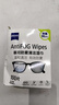 zeiss蔡司 近视眼镜滑雪镜泳镜潜水镜防起雾 眼镜防雾清洁湿巾 100片装 实拍图