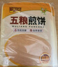 一米生活 五粮煎饼 50g*5袋 东北大煎饼果子 主食代餐粗粮 实拍图