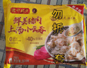 湾仔码头上汤小云吞鲜美猪肉小馄饨云吞生鲜早餐速食600g*2 150只 实拍图