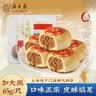 西区老大房黑毛猪鲜肉月饼苏式酥皮冷冻生胚早餐现烤月饼上海中秋送礼特产 实拍图