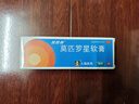 匹得邦 莫匹罗星软膏 2%*5g 用于皮肤感染 湿疹 毛囊炎 脓疱病 疖肿  原发性皮肤感染  浅表性创伤皮肤感染 实拍图
