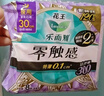 乐而雅花王【老爸抽检】零触感特薄夜用卫生巾30cm12片姨妈巾京东自营 实拍图