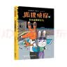 狐狸侦探系列：寻找蓝眼睛宝石 暑期阅读推荐 实拍图