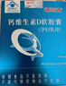 福施福钙维生素d软胶囊孕妇乳母60粒保健食品补碳酸钙成人孕产妇女性 实拍图