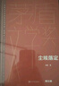 尘埃落定 精装典藏版 阿来 第五届茅盾文学奖获奖作品 茅奖作品 人民文学出版社 小说 实拍图