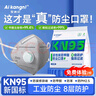 爱康尼防尘口罩KN95防甲醛专用口罩活性炭防油烟工业粉尘雾霾独立52枚 实拍图