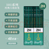中华【热门商品】101 2H绘图铅笔/学生铅笔 儿童书写铅笔 小学生专用铅笔 儿童节礼物 48支/盒 实拍图