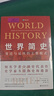世界简史：变迁与延续的主要模式（第8版）顶尖学者全球史代表作 人类简史文明的历程全球史 实拍图
