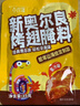 新奥尔良腌料35g 儿童烤肉炸鸡烤鸡翅烧烤调味料粉（山海经联名） 蜜汁味35g*8袋 实拍图