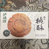 泸溪河原味功夫桃酥120g/盒 南京特产饼干蛋糕点早餐休闲零食 实拍图
