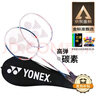 YONEX尤尼克斯羽毛球拍对拍碳素中杆比赛训练锐速NR7000I已穿线附手胶 实拍图