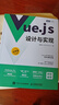 Vue.js设计与实现（图灵出品） 实拍图