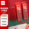 得力（deli）六角杆中华联名考试铅笔2B(混)(10支/盒)考试画画素描绘图铅笔礼物HC985学生开学礼物 实拍图