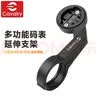 CAVALRY自行车灯支架码表GoPro延伸座 适用于GARMIN佳明XOSS行者迈金 实拍图
