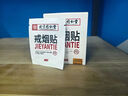 怡美堂北京同仁堂戒烟贴戒烟替代品戒烟膏药贴男女士专用神器尼古丁贴片 买5送4【全戒期】重度用（发货特效快） 实拍图