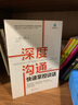 深度沟通（快速掌控谈话） 实拍图