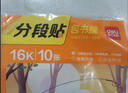 得力（deli）全新分段式包书皮 10张16K/中号分段包书膜分段易撕/防水防磨 赠刮板*1/姓名贴*12/课程表*1 实拍图