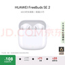 华为长续航蓝牙耳机 FreeBuds SE 2无线耳机 40小时长续航 快速充电 蓝牙5.3适用于苹果/安卓手机 白 实拍图