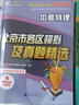 2026北京各区中考真题2025秋新版初中九年级中考真题模拟试题汇编初三北京市各区模拟及真题精选专用课标版2024复习资料必刷题试卷 【北京中考】物理 实拍图
