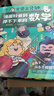 赛雷三分钟漫画好看到停不下来的数学（京东专享印签 一本知识与趣味结合的笑点发动机，专治数学恐惧症！随书赠思维导图海报） 实拍图