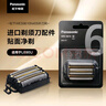 松下（Panasonic）6刀头电动剃须刀刀头，适用L690U/PL6L0K 实拍图