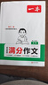 一本2026一本初中满分作文100篇赠初中作文分类素材高分范文精选初一初二初三作文速用模板七八九年级写作技巧名校优秀作文模板 初中英语满分作文 正版 实拍图