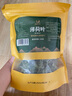 山林百草薄荷叶150g 清凉新鲜干薄荷 食用泡水花草茶薄荷养生茶 实拍图