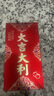 新年高档大吉大利磨砂渐变随礼个性创意利是封红包袋批发贺字年货 新年利是红包【图案随机】6个装 实拍图