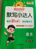阳光同学 2025秋默写小达人 语文人教版RJ二年级上册 小学2年级同步教材练习册默写听写小能手专项练习册 实拍图