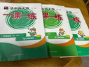 2025秋适用一课一练 一年级数学（新教材）（第一学期） 实拍图