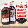 御香梅仙居杨梅酒农家自酿粮食烧酒果酒桶装梅子酒新鲜杨梅浸泡 杨梅酒5斤装40度（后劲足） 实拍图