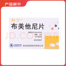 【5盒装】[利了] 布美他尼片1mg*10片/盒 实拍图